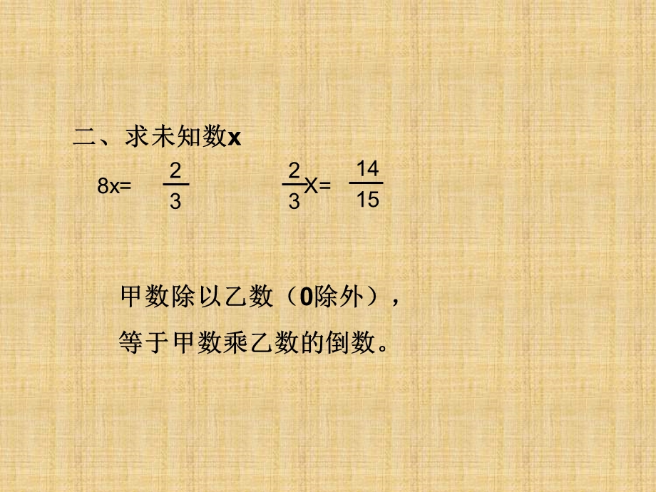 六年级数学分数除法应用题课件.ppt_第2页