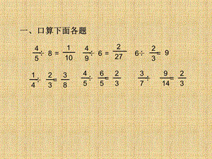 六年级数学分数除法应用题课件.ppt