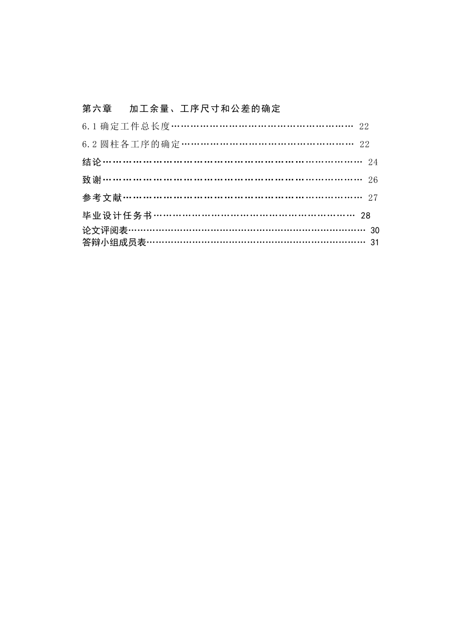 成型机的设计及主要部件加工毕业论文.doc_第3页