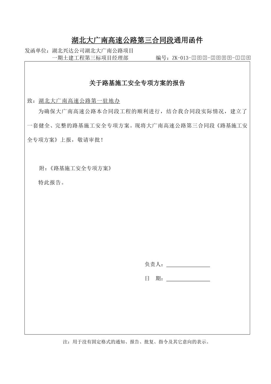 路基施工安全专项方案.doc_第1页