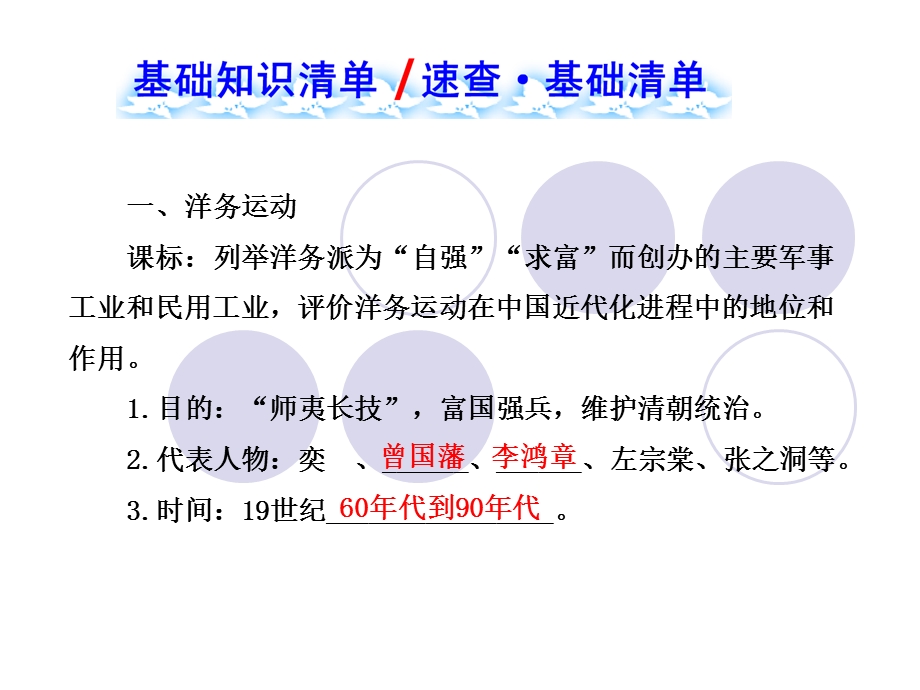 八年级历史上册第二单元单元复习课优秀ppt课件-人教版.ppt_第2页