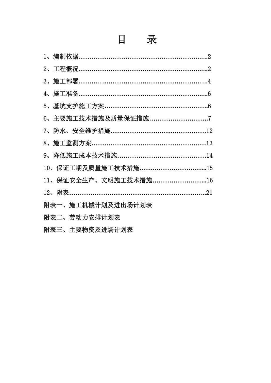 支护施工方案.doc_第2页