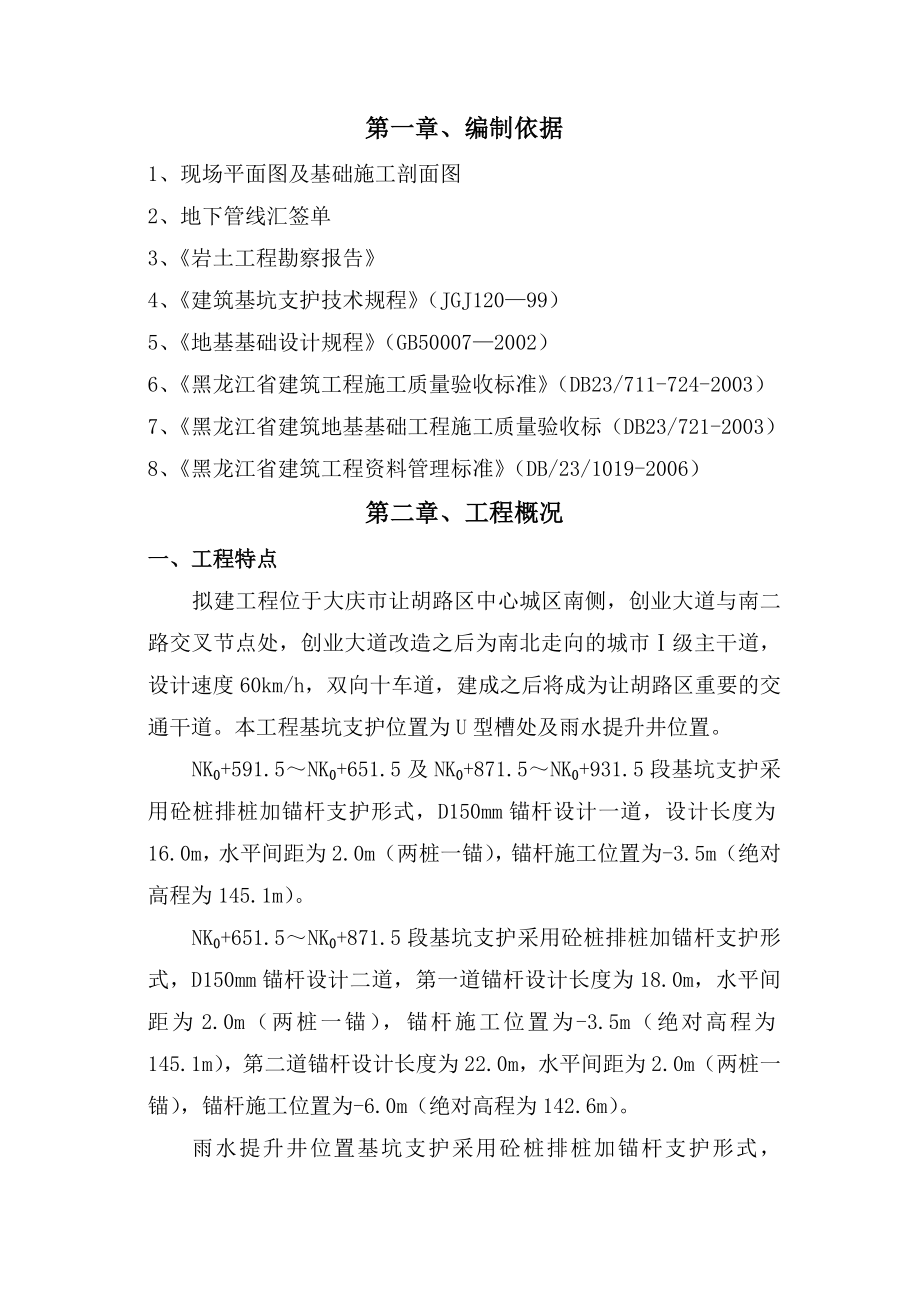 支护施工方案.doc_第3页