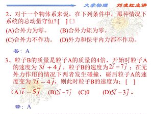 大学物理习题及解答课件.ppt