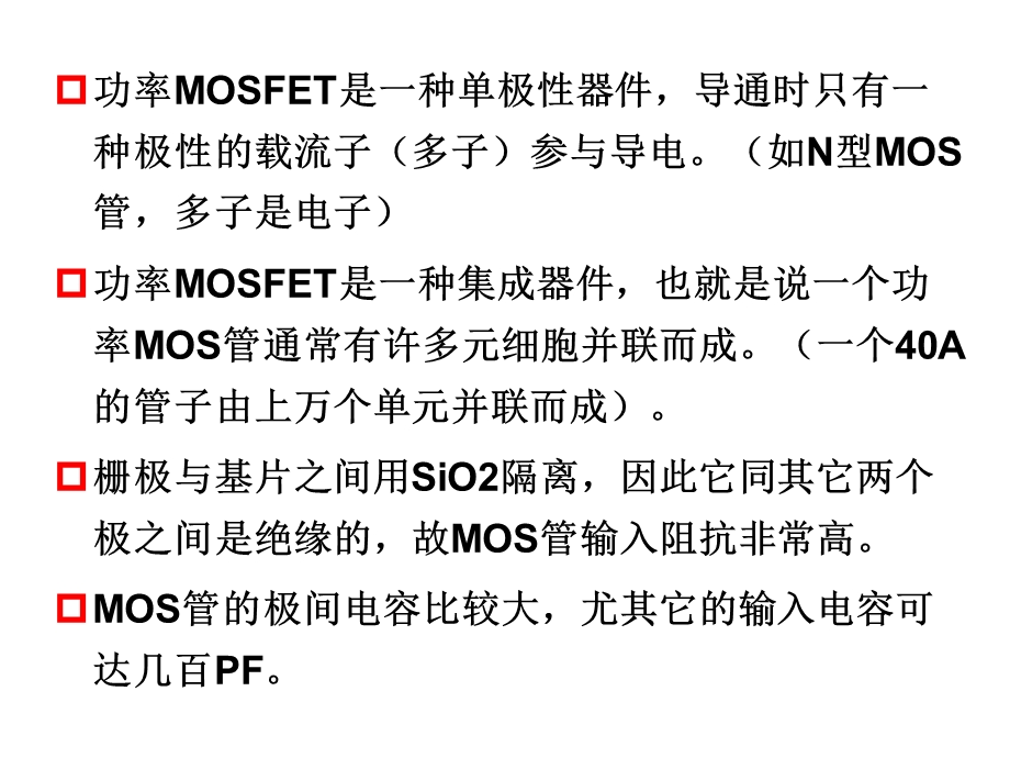 功率驱动电路设计课件.ppt_第2页