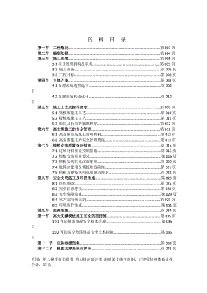 高大支模架专家论证版方案.doc