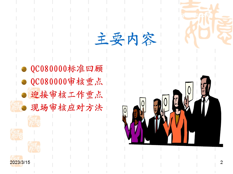 如何迎接QC080000认证QC教程QC学习必备资料参考课件.pptx_第2页