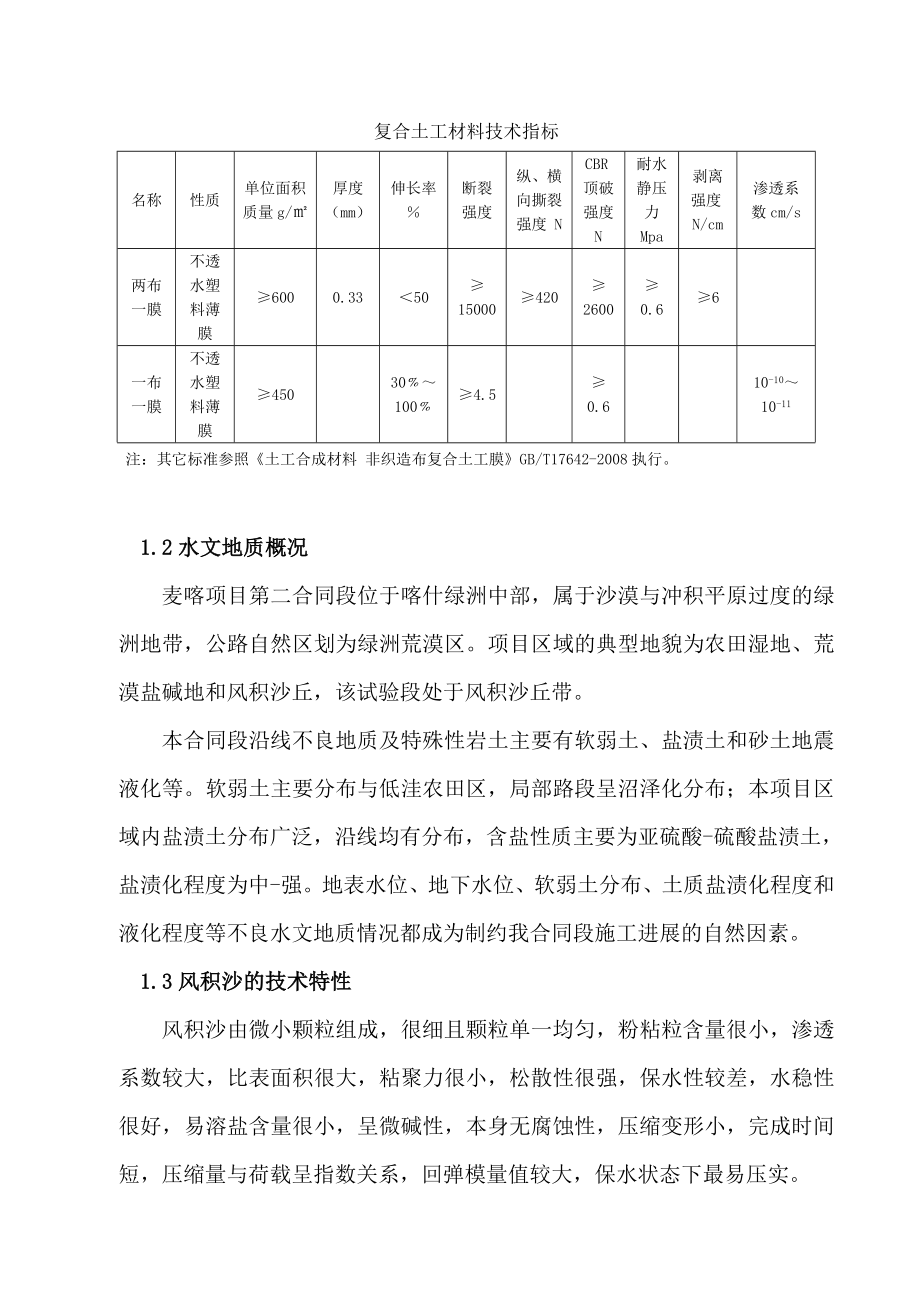 风积沙路基施工总结.doc_第2页