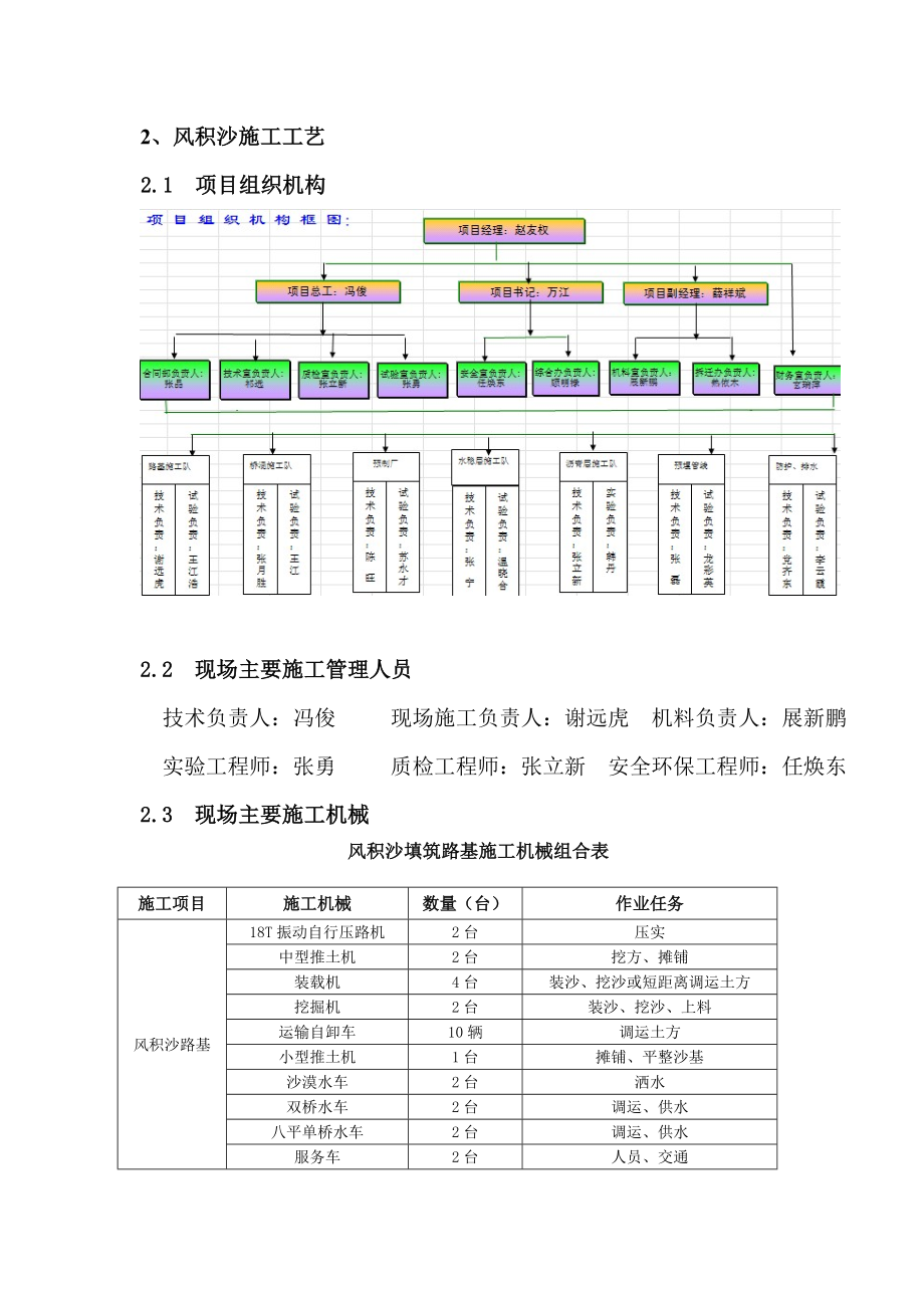 风积沙路基施工总结.doc_第3页