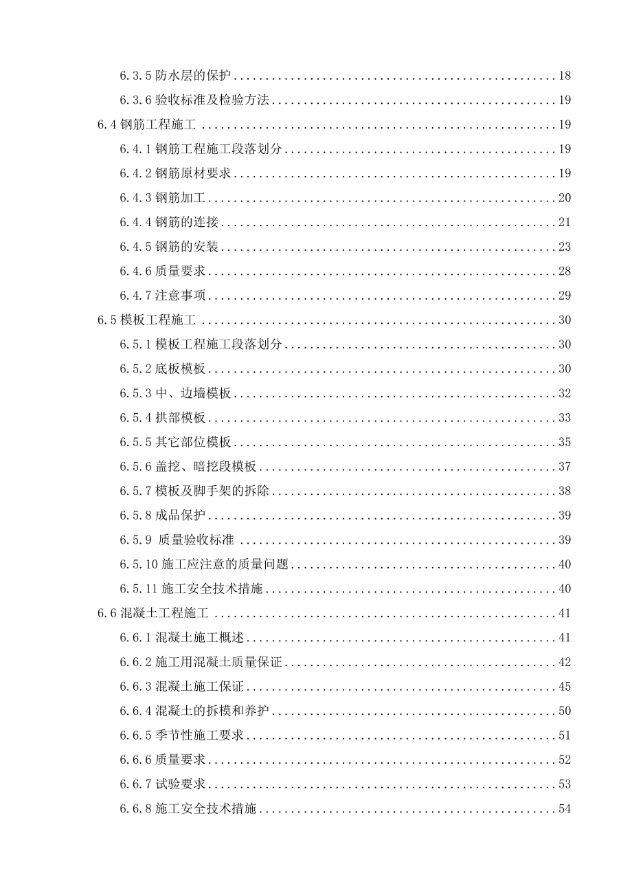 客运专线新建铁路工程主体结构施工方案正文.doc_第2页