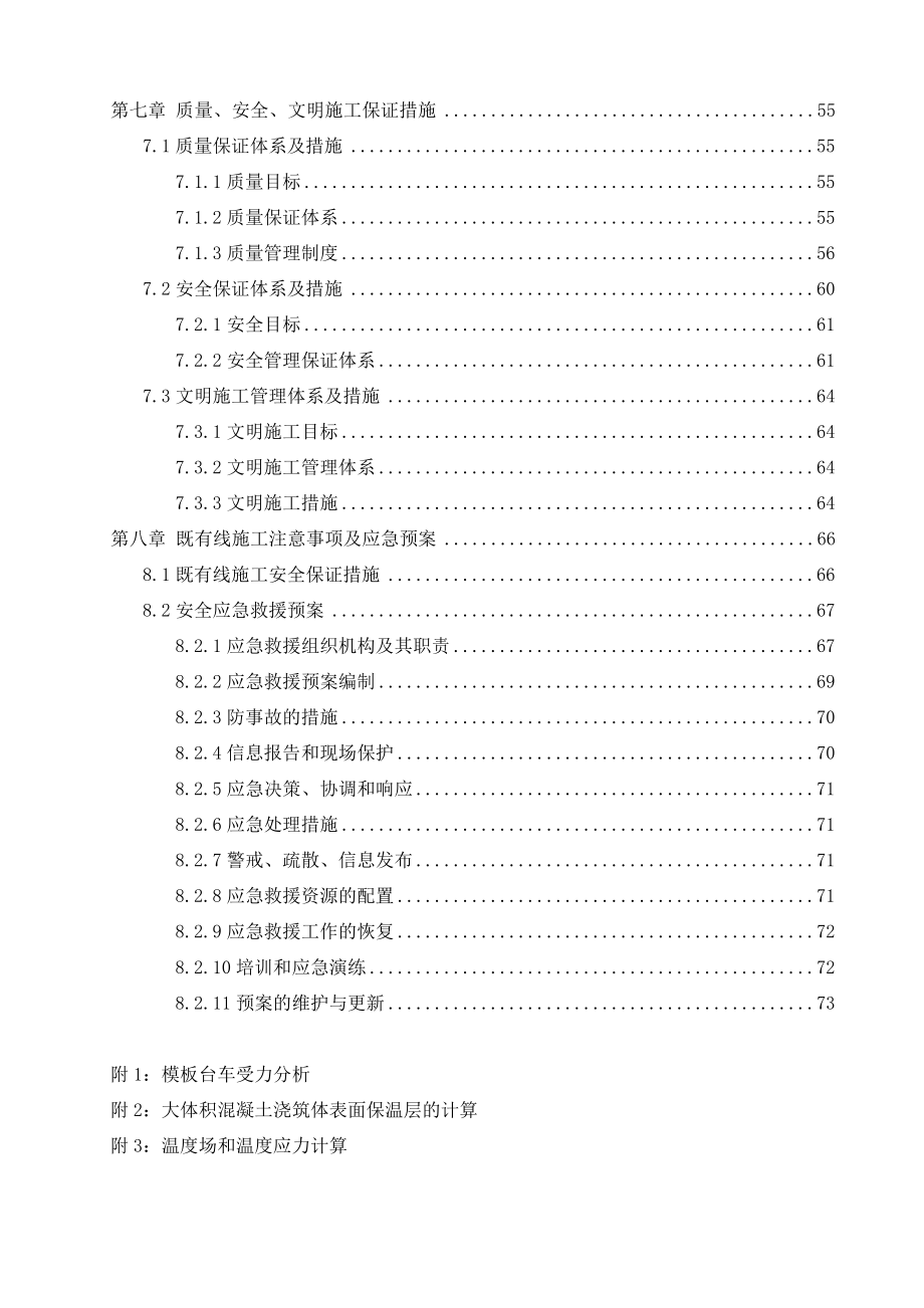 客运专线新建铁路工程主体结构施工方案正文.doc_第3页