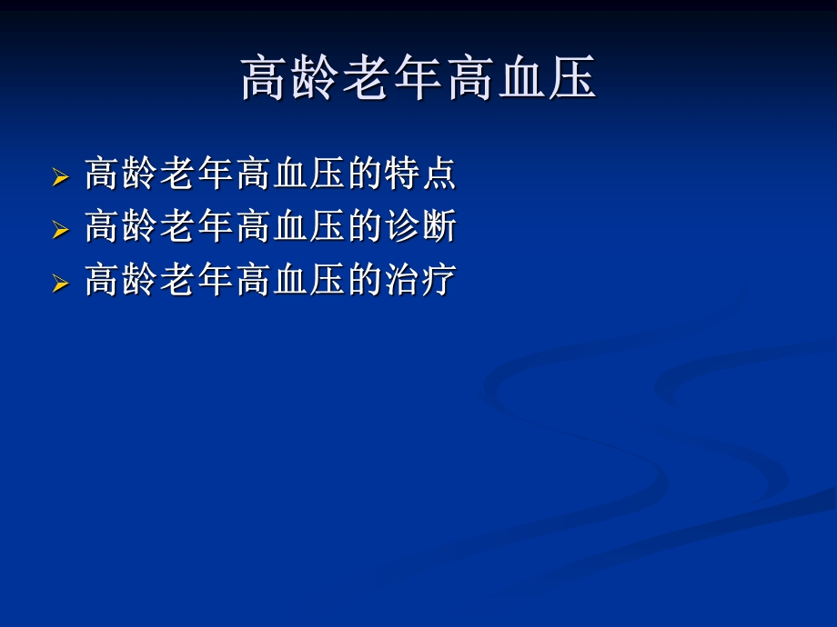 心血管内科常见疾病的诊治课件.ppt_第2页