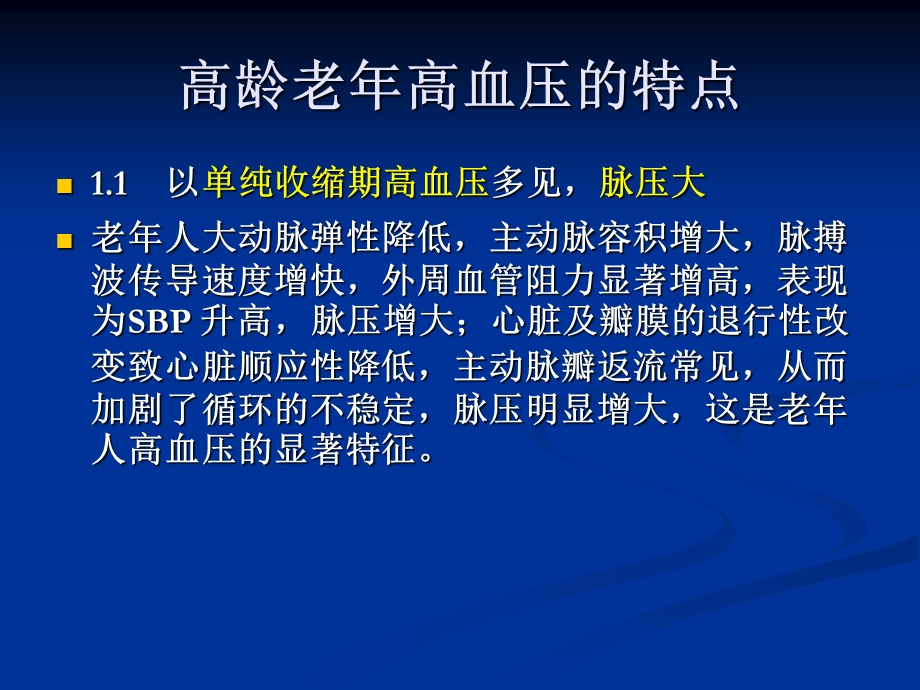 心血管内科常见疾病的诊治课件.ppt_第3页