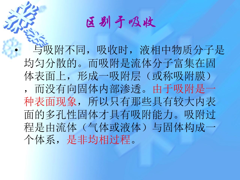 吸附处理技术课件.ppt_第3页