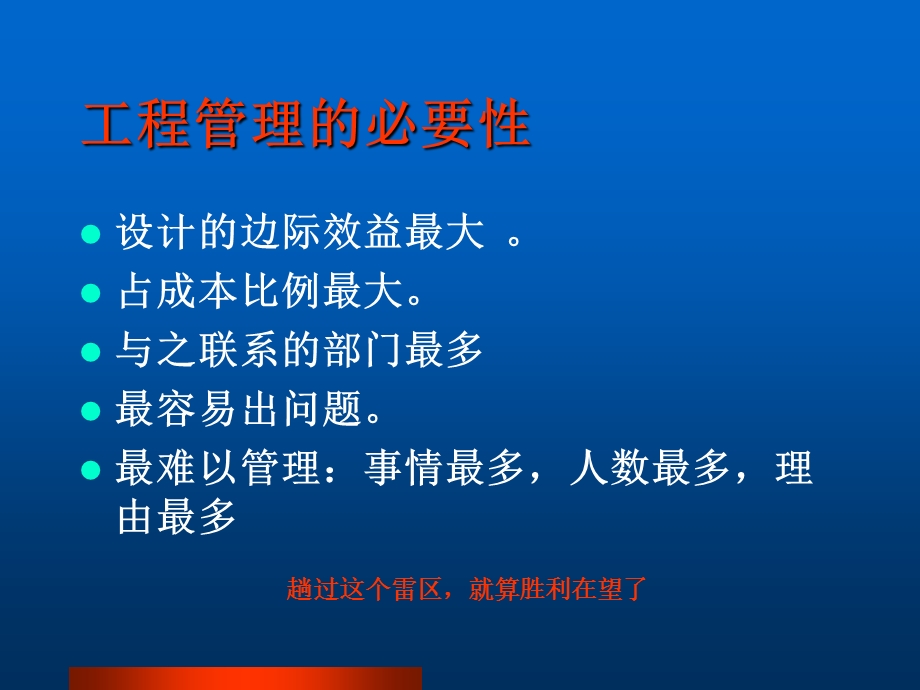 房地产开发企业项目管理体系的建立与实施课件.ppt_第3页