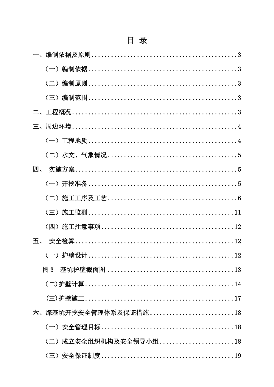 深基坑开挖安全专项施工方案.4.29.doc_第1页