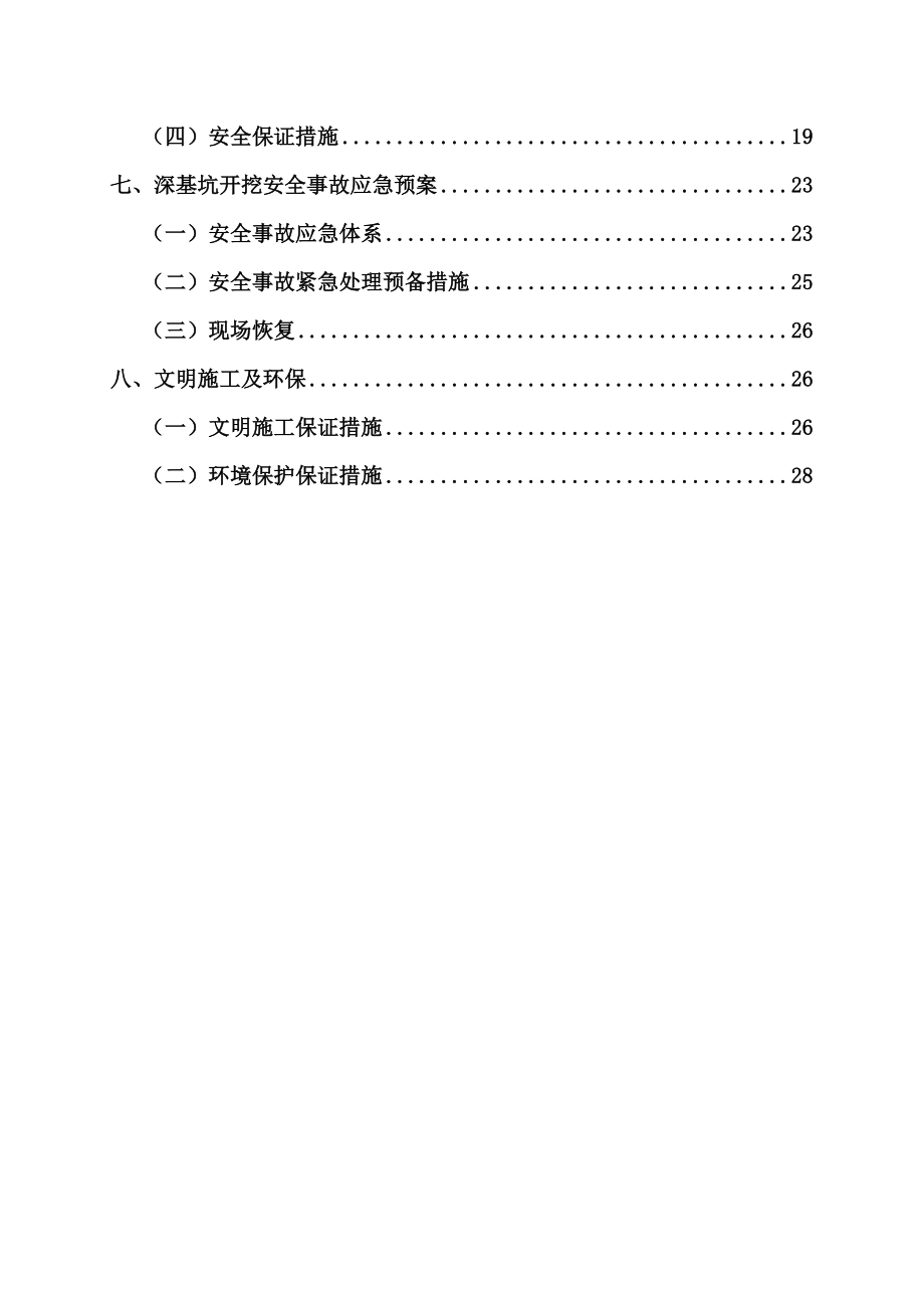 深基坑开挖安全专项施工方案.4.29.doc_第2页