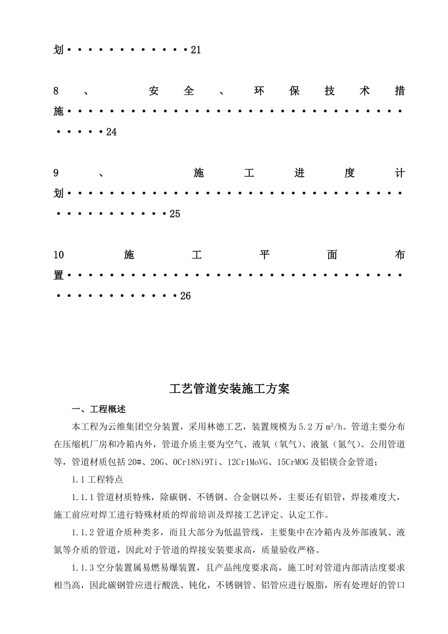 合成氨项目空分装置工艺管道安装施工方案.doc_第2页