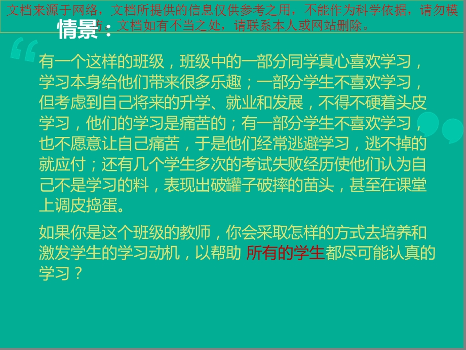 学习动机的激发和培养专业知识讲座课件.ppt_第1页