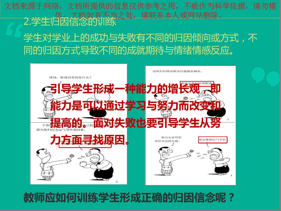 学习动机的激发和培养专业知识讲座课件.ppt_第3页