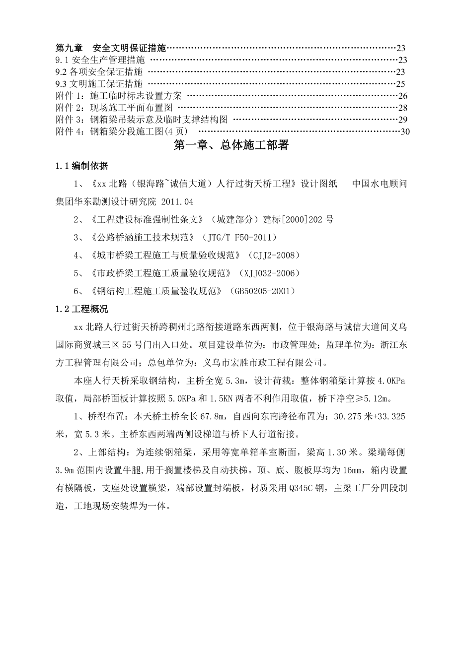 人行过街天桥钢结构工程施工方案.doc_第2页