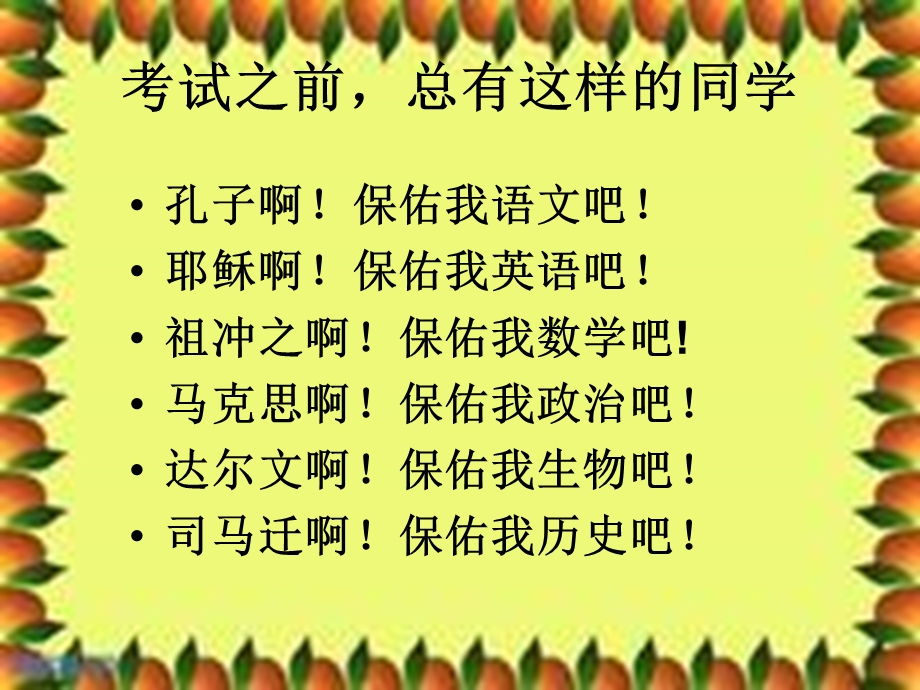 全力以赴迎接期末考试课件.ppt_第2页