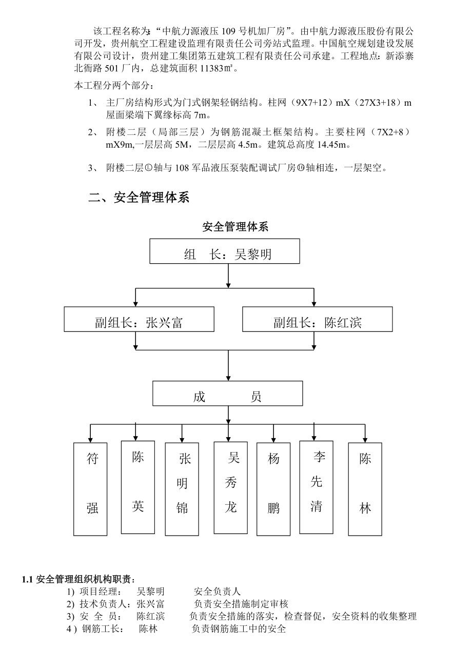 液压机加厂房安全生产措施方案.doc_第3页