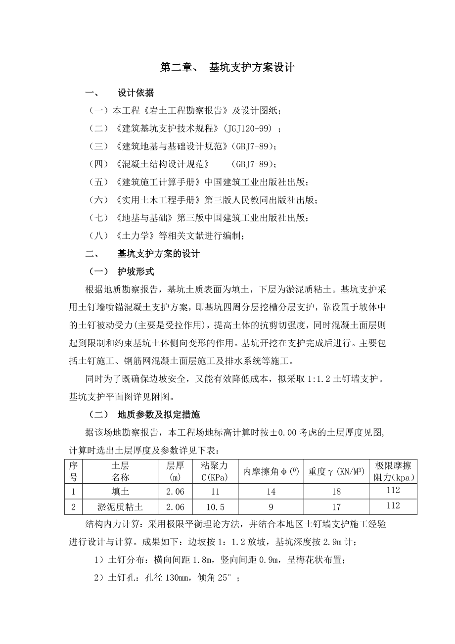 某基坑土钉施工方案.doc_第3页