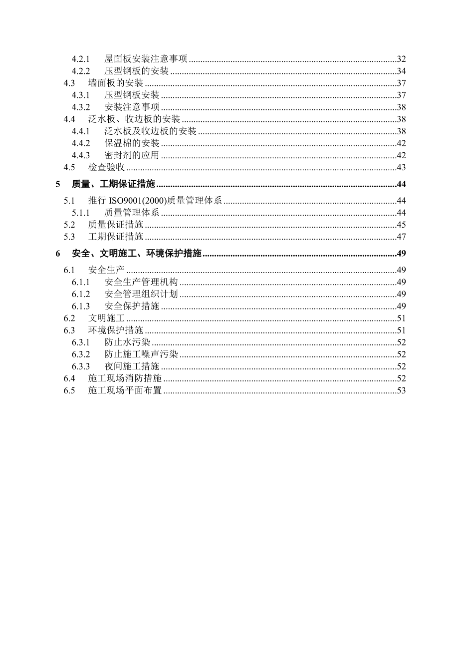 单层多跨门式轻钢厂房钢结构施工组织设计.doc_第2页