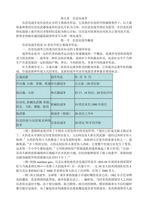 信息化战争是信息化社会的主要战争形态.doc