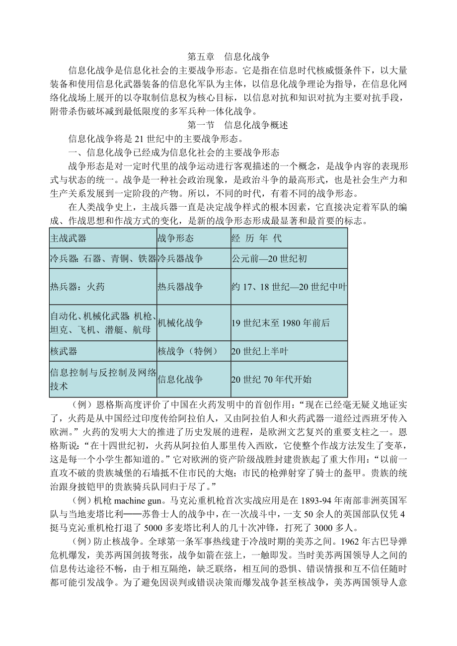 信息化战争是信息化社会的主要战争形态.doc_第1页