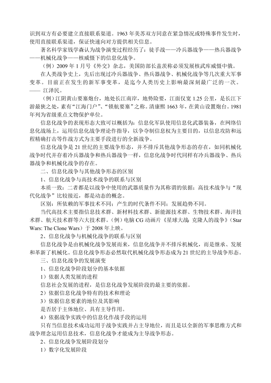 信息化战争是信息化社会的主要战争形态.doc_第2页