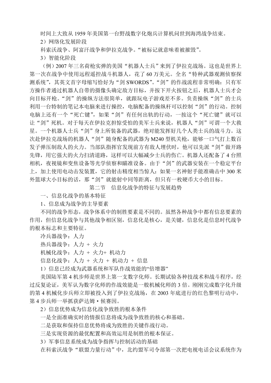 信息化战争是信息化社会的主要战争形态.doc_第3页