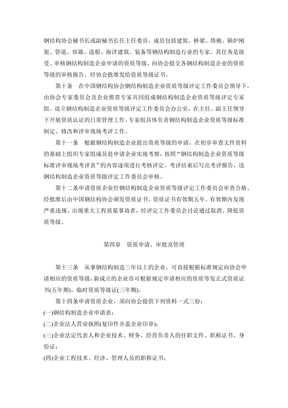 建筑施工—中国钢结构制造企业资质管理规定(暂行).doc_第3页