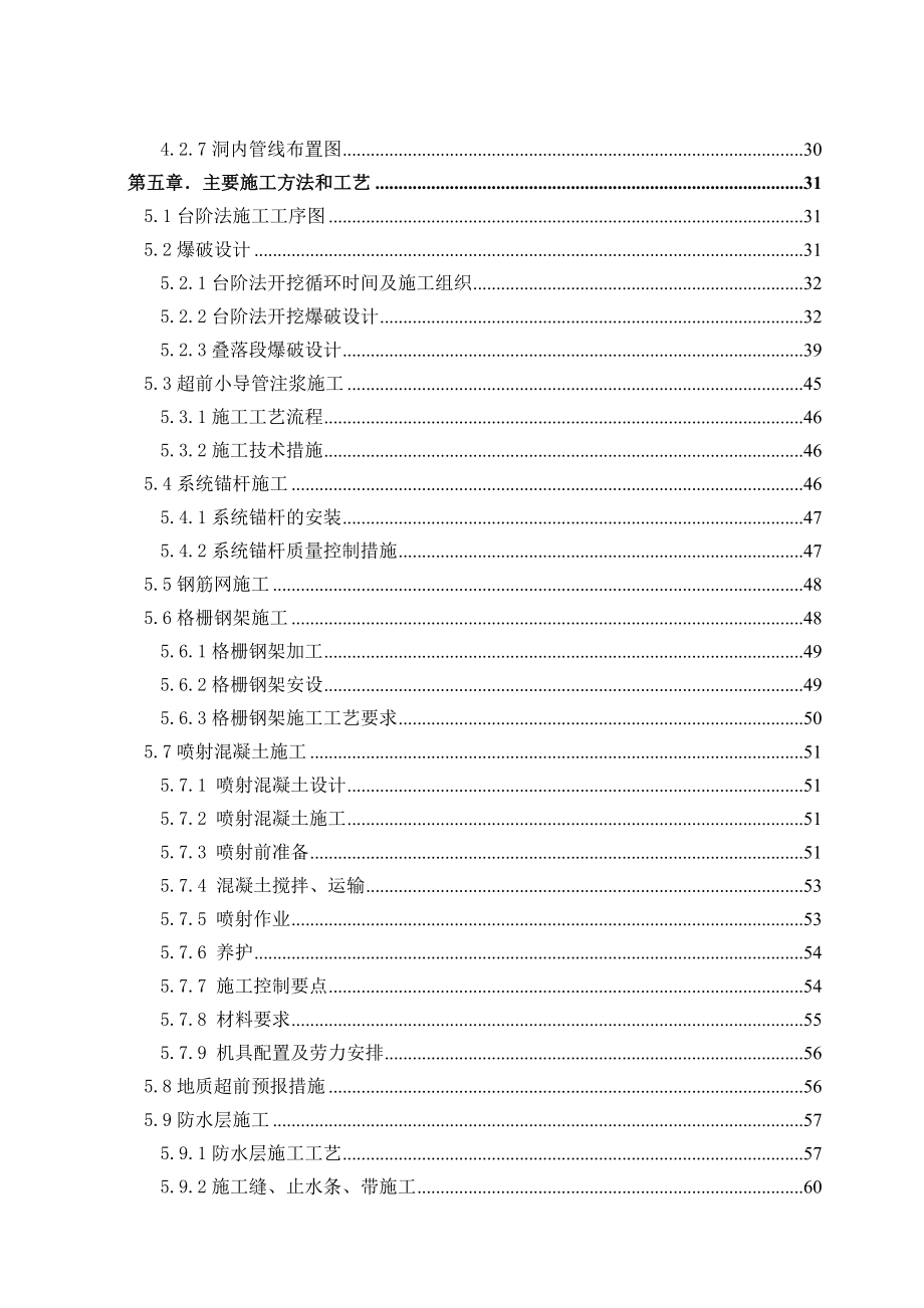 西功正洞方案.doc_第2页