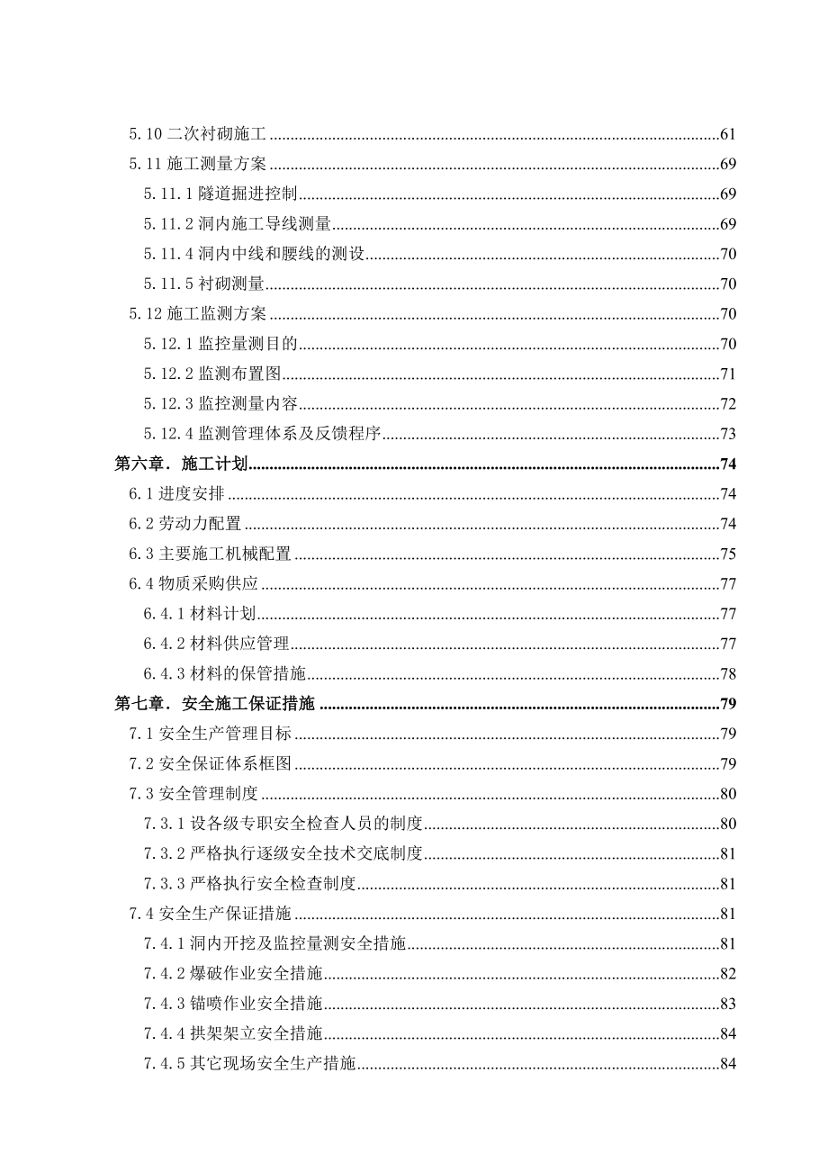 西功正洞方案.doc_第3页