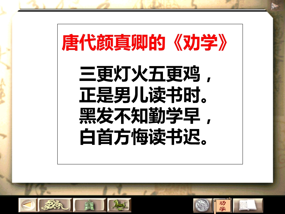 劝学优秀ppt课件.ppt_第1页