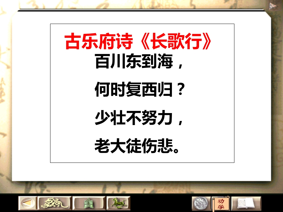 劝学优秀ppt课件.ppt_第2页