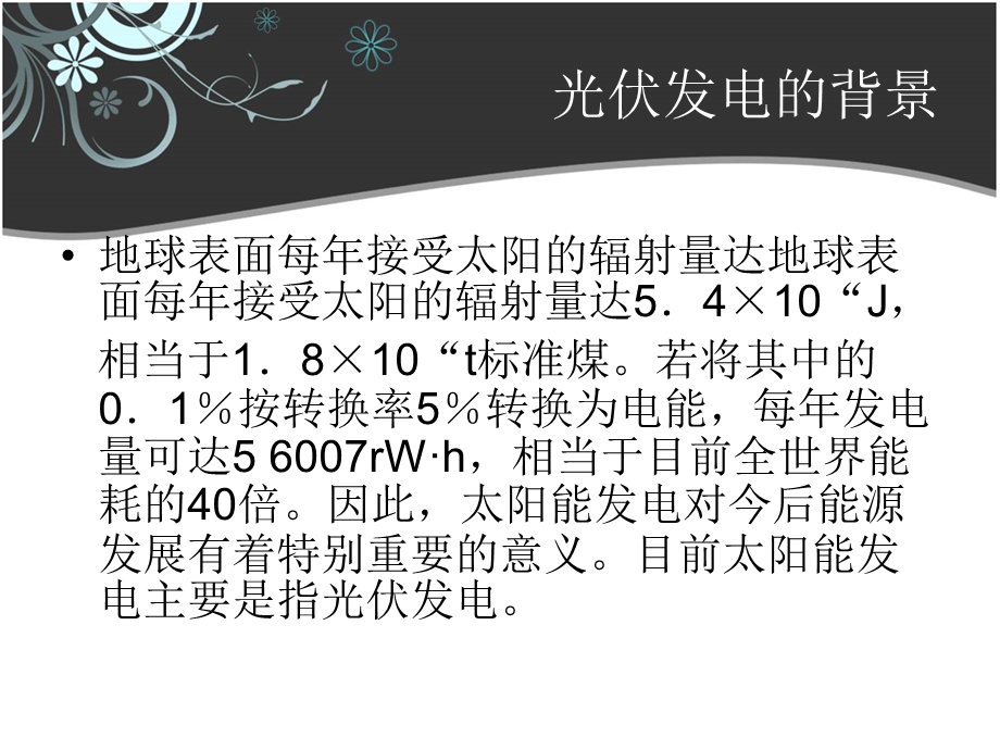 国内外太阳能光伏发电现状分析课件.pptx_第3页