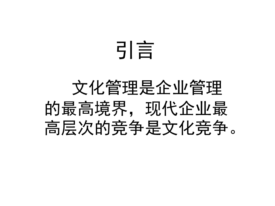 企业文化建设方向与核心要素课件.ppt_第1页