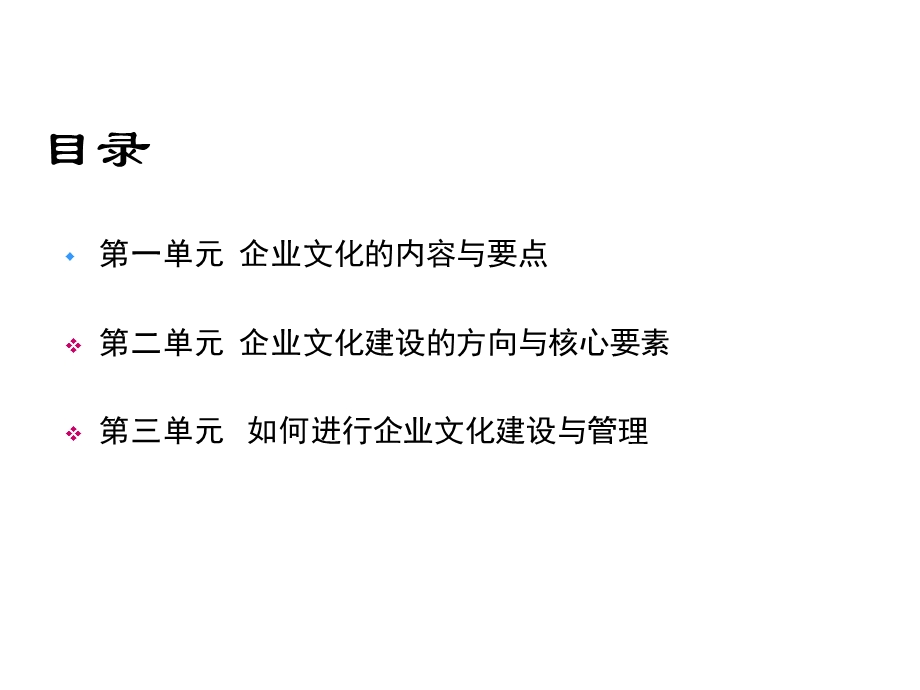 企业文化建设方向与核心要素课件.ppt_第2页