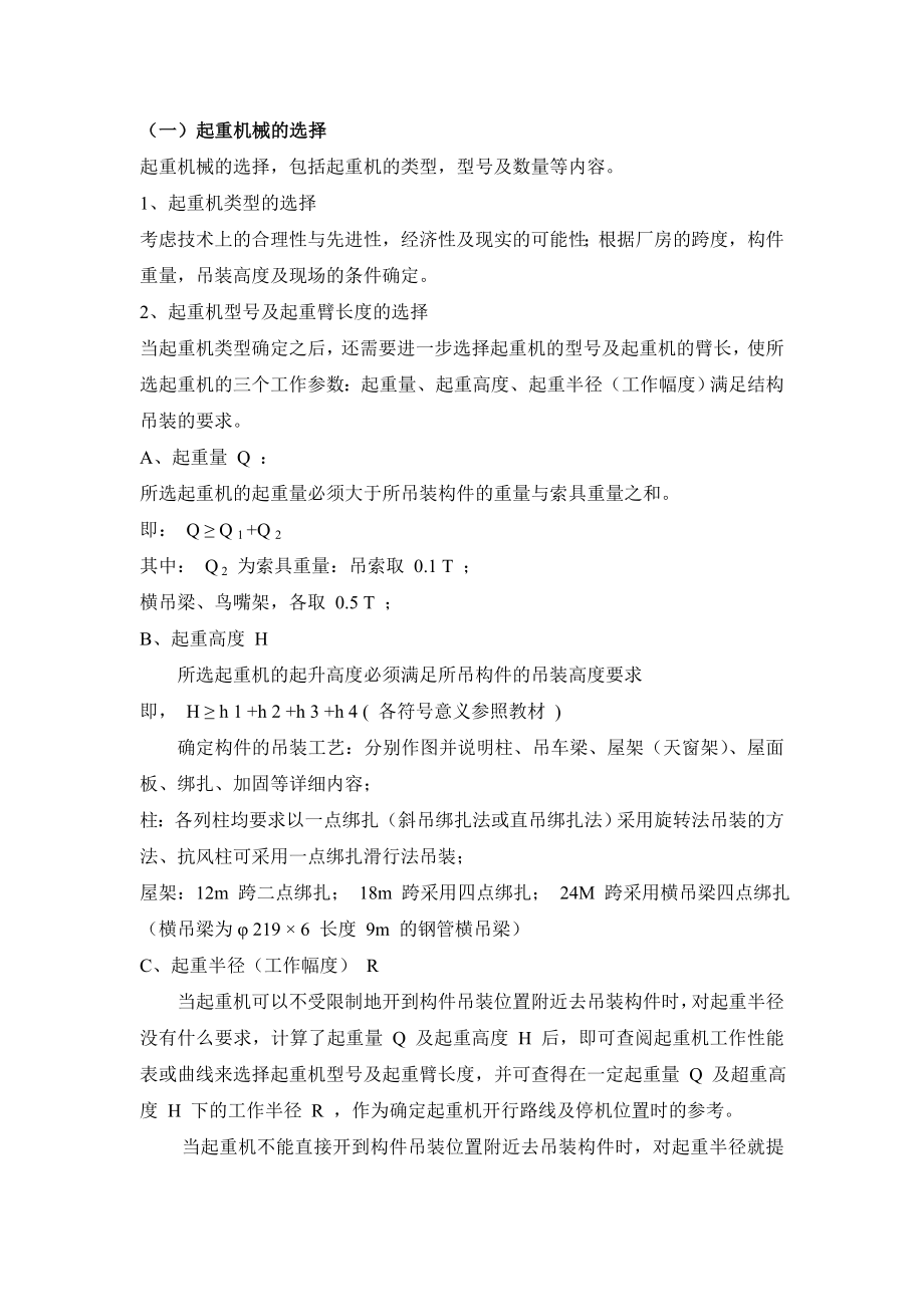 单层工业厂房结构安装工程课程设计教学大纲.doc_第3页