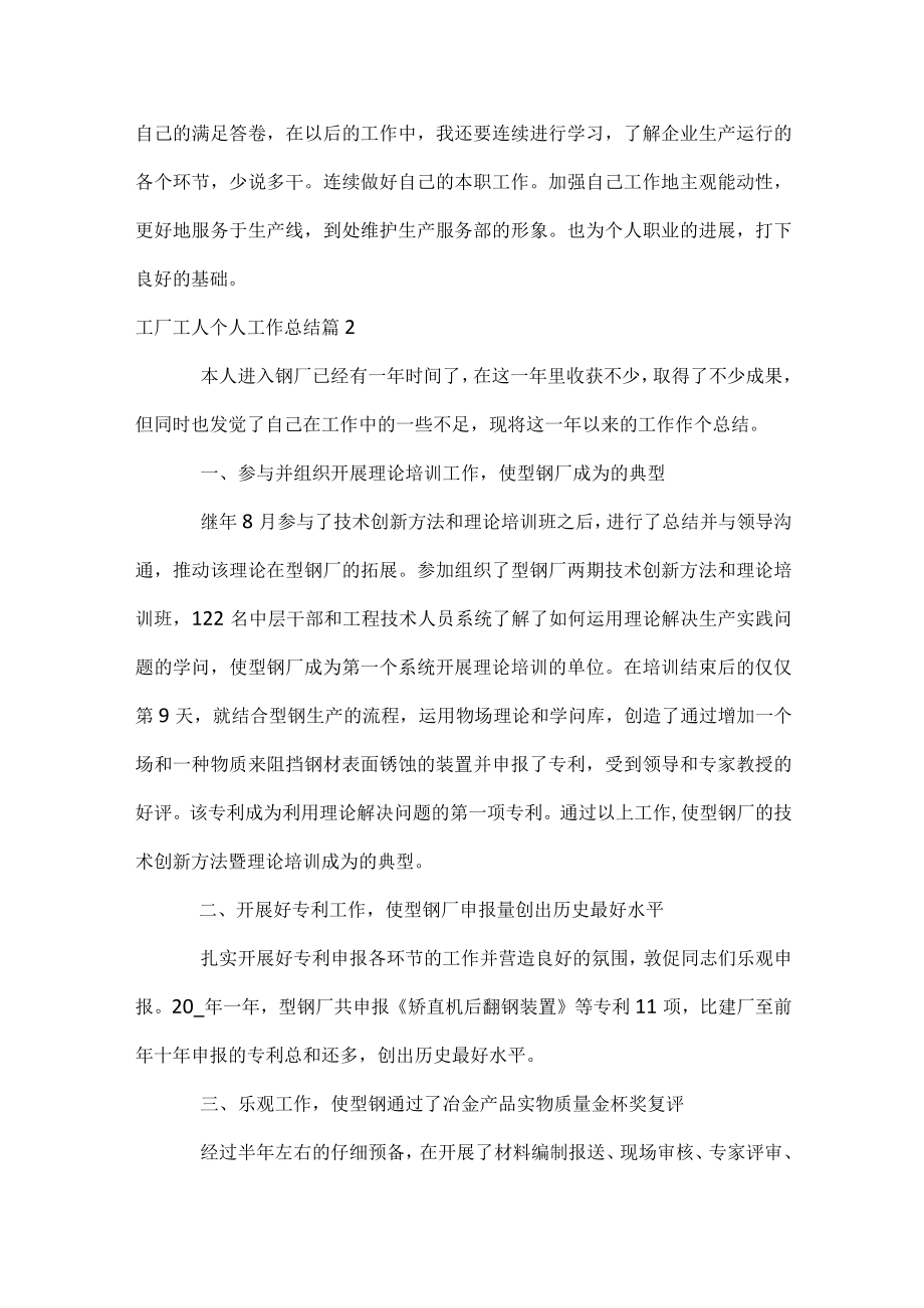 工厂工人个人工作总结.docx_第2页