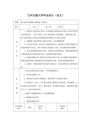 黄土地区某铁路段路基工程设计 土木工程专业毕业设计 毕业论文.doc