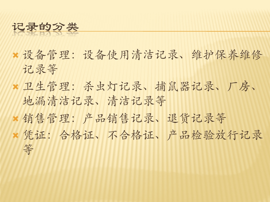 医疗器械企业生产批记录填写培训(上传)分析课件.ppt_第3页