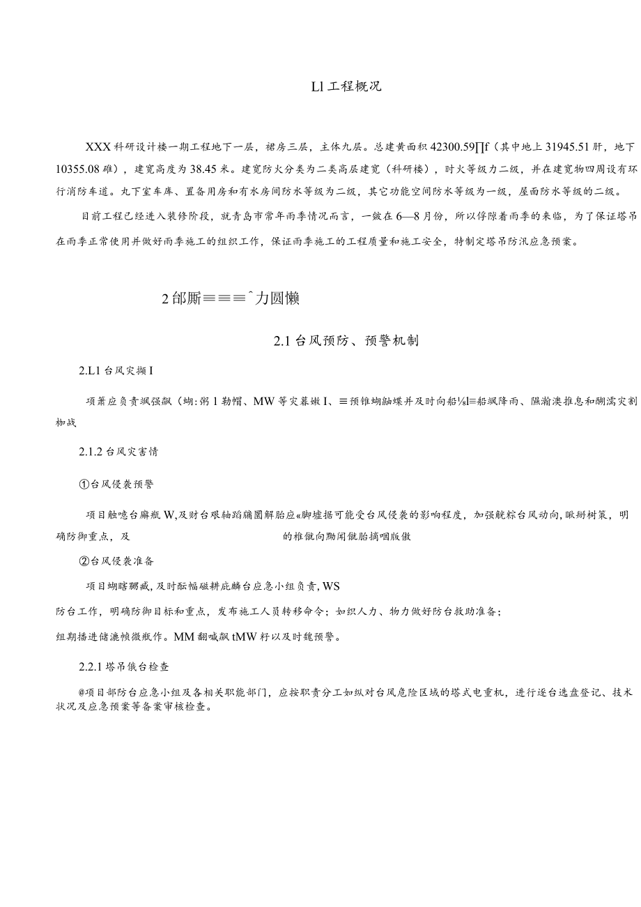 塔吊防台风应急预案.docx_第2页