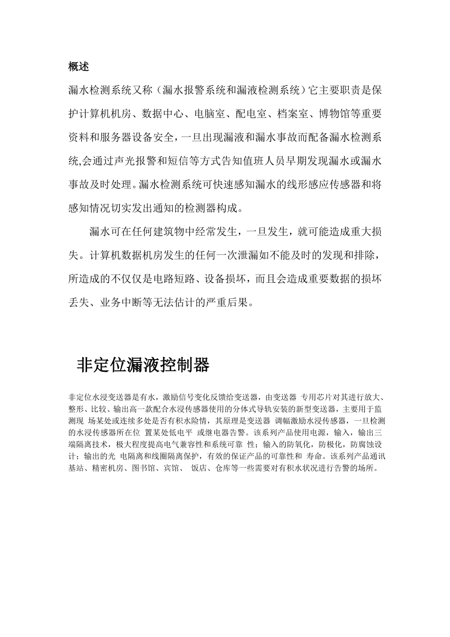 机房检测漏水与短信报警.doc_第2页