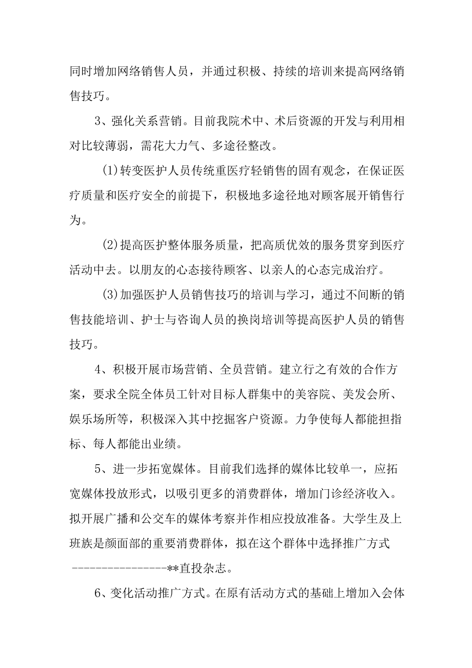 民营医院宣传营销策略.docx_第2页