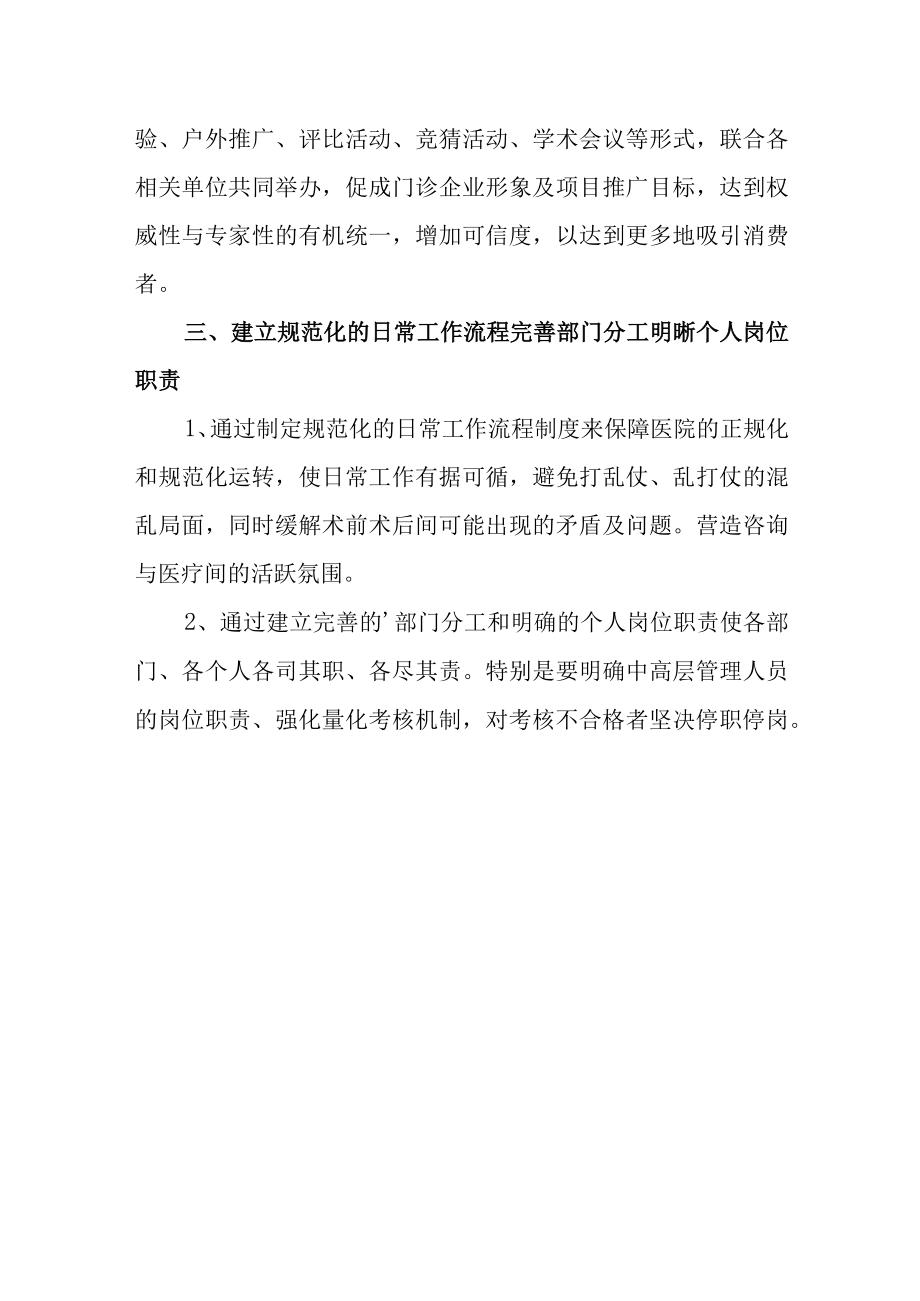 民营医院宣传营销策略.docx_第3页