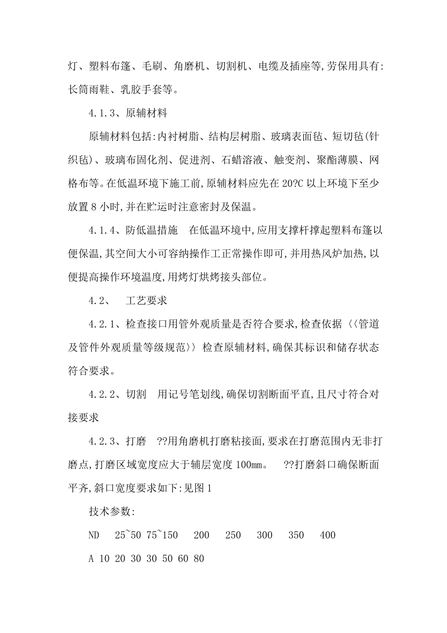 玻璃钢管道现场手糊接口方案（可编辑）.doc_第2页